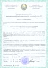 Maintenance Organization Certificate (Uzbekistan)